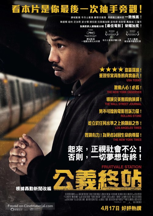 Fruitvale Station - Hong Kong Movie Poster