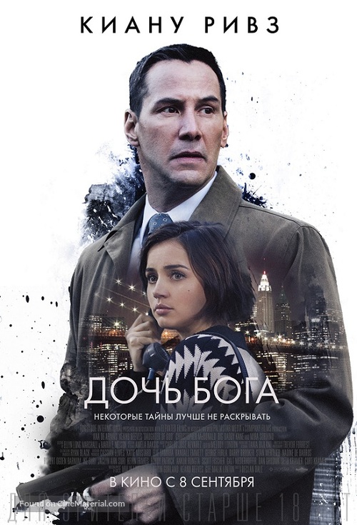 Exposed - Russian Movie Poster