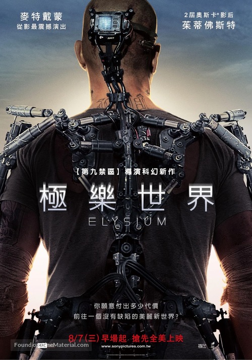 Elysium - Taiwanese Movie Poster