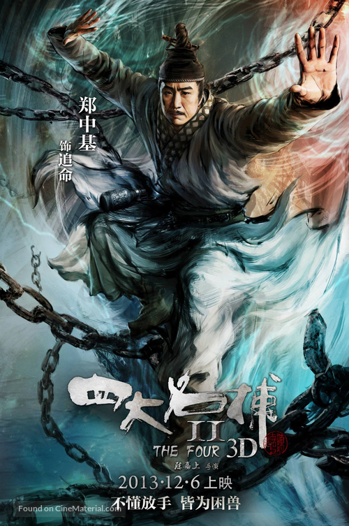 The Four 2 - Chinese Movie Poster
