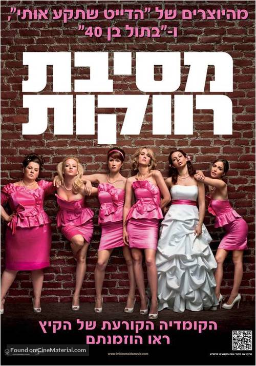 Bridesmaids - Israeli Movie Poster