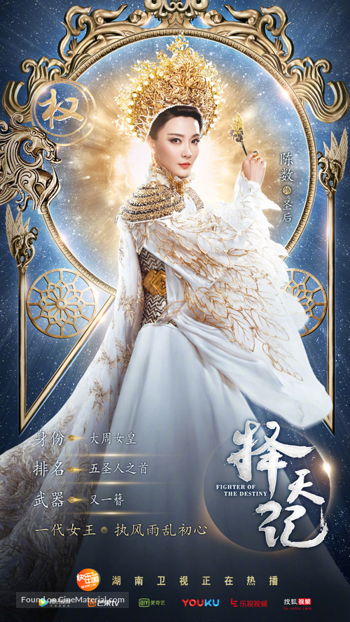 &quot;Ze tian ji&quot; - Chinese Movie Poster