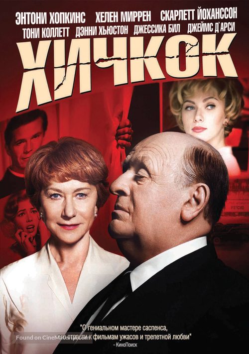 Hitchcock - Russian DVD movie cover