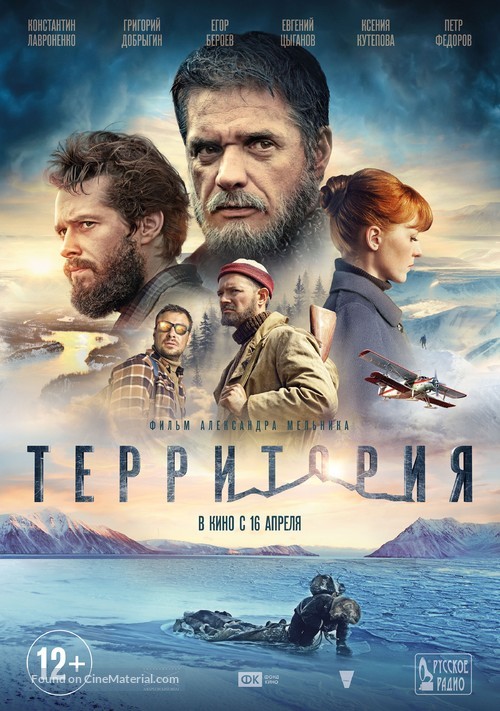 Territoriya - Russian Movie Poster