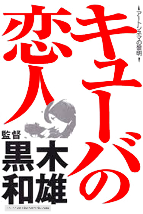Ky&ucirc;ba no koibito - Japanese Movie Poster