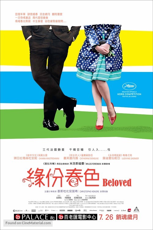 Les bien-aim&eacute;s - Hong Kong Movie Poster