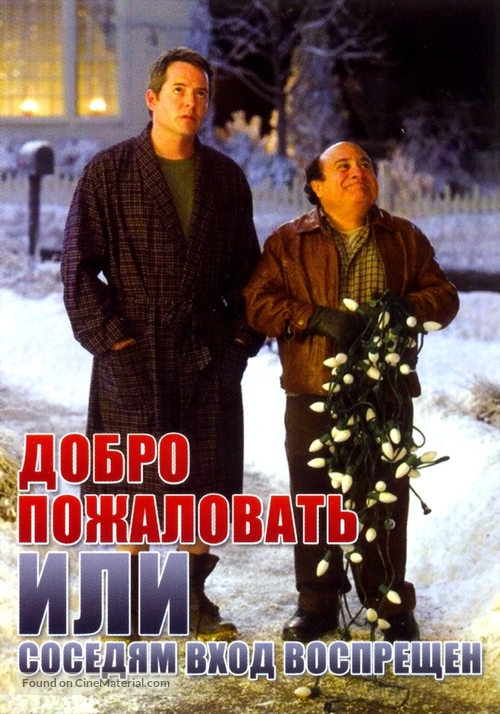 Deck the Halls - Russian Movie Poster