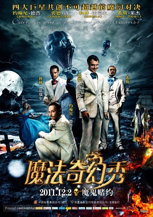 The Imaginarium of Doctor Parnassus - Chinese Movie Poster