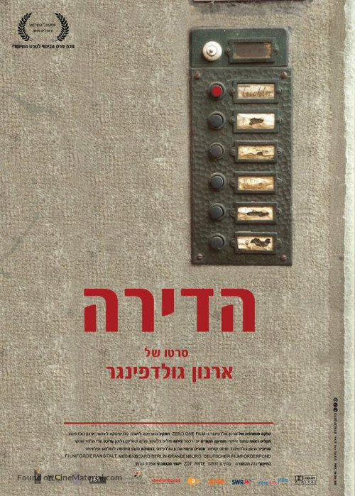 The Flat - Israeli Movie Poster