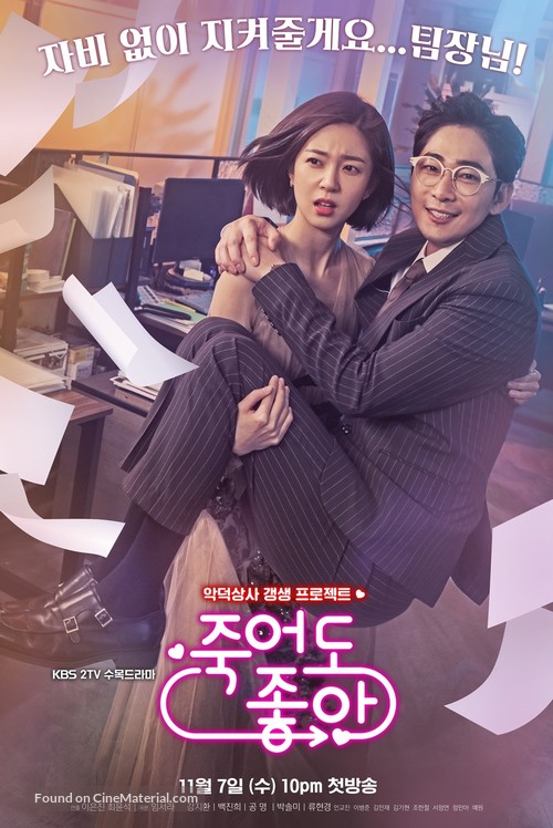 &quot;Jookeodo Joa&quot; - South Korean Movie Poster