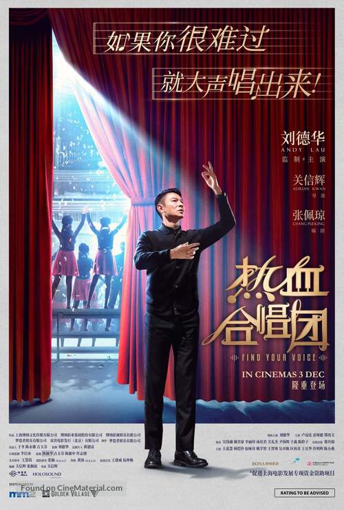 Re Xue He Chang Tuan - Singaporean Movie Poster