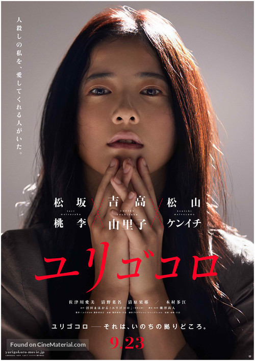 Yurigokoro - Japanese Movie Poster