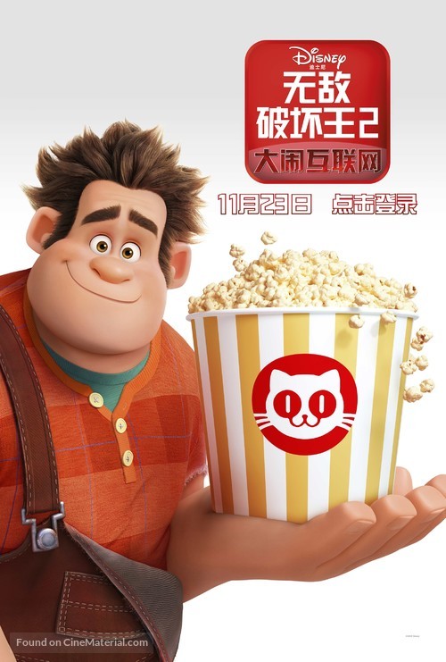 Ralph Breaks the Internet - Chinese Movie Poster