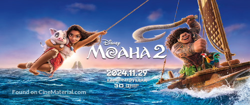 Moana 2 - Mongolian Movie Poster