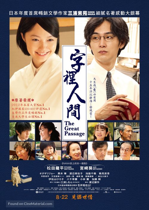 Fune wo amu - Hong Kong Movie Poster