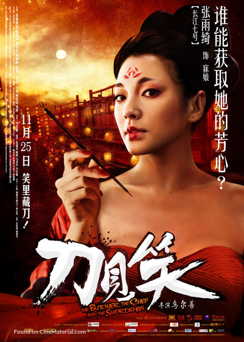 Dao Jian Xiao - Chinese Movie Poster