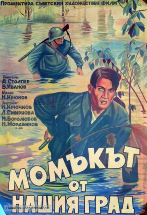 Paren iz nashego goroda - Bulgarian Movie Poster