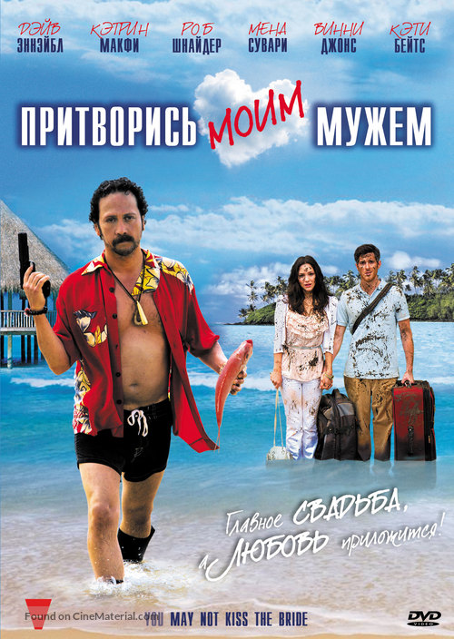 You May Not Kiss the Bride - Russian DVD movie cover