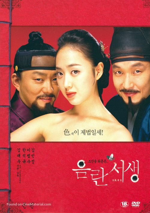 Eumranseosaeng - South Korean DVD movie cover