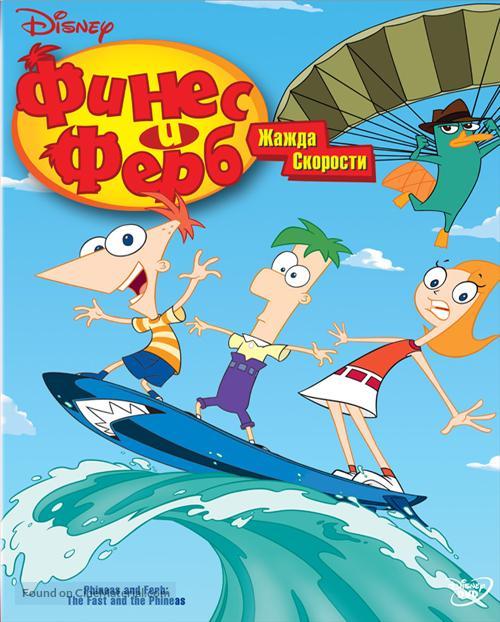 &quot;Phineas and Ferb&quot; - Russian Blu-Ray movie cover