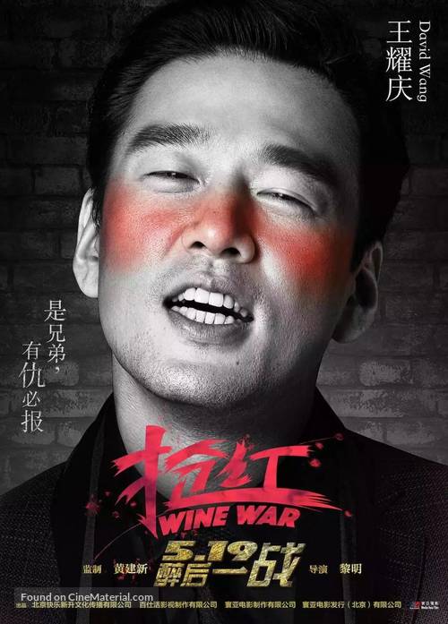 Wine Wars - Chinese Movie Poster