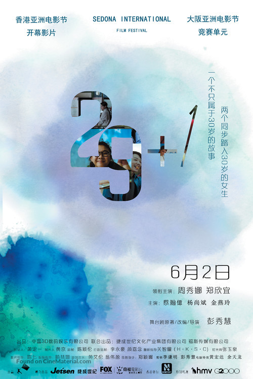 29+1 - Chinese Movie Poster