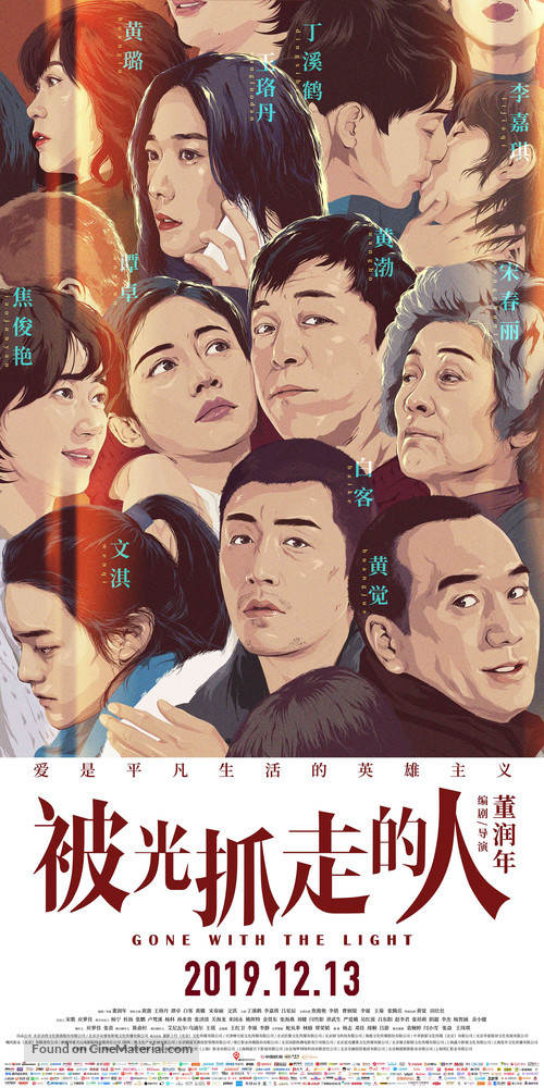 Bei guang zhua zou de ren - Chinese Movie Poster