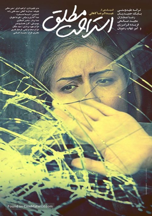 Absolute Rest - Iranian Movie Poster
