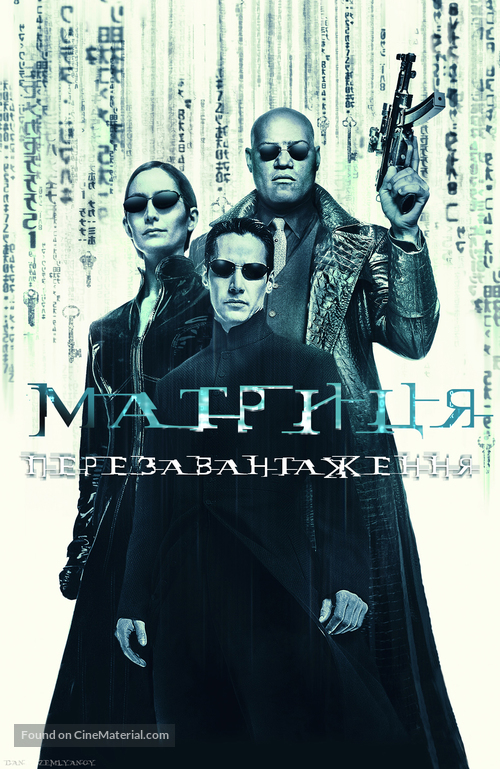 The Matrix Reloaded - Ukrainian Movie Poster
