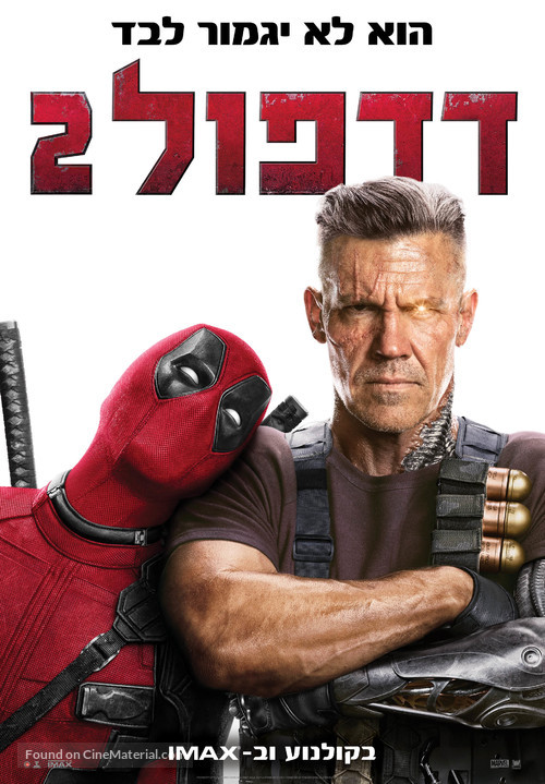 Deadpool 2 - Israeli Movie Poster