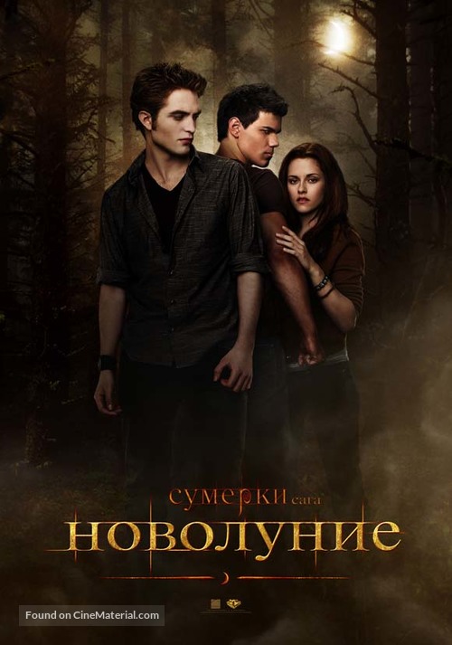 The Twilight Saga: New Moon - Russian Movie Poster