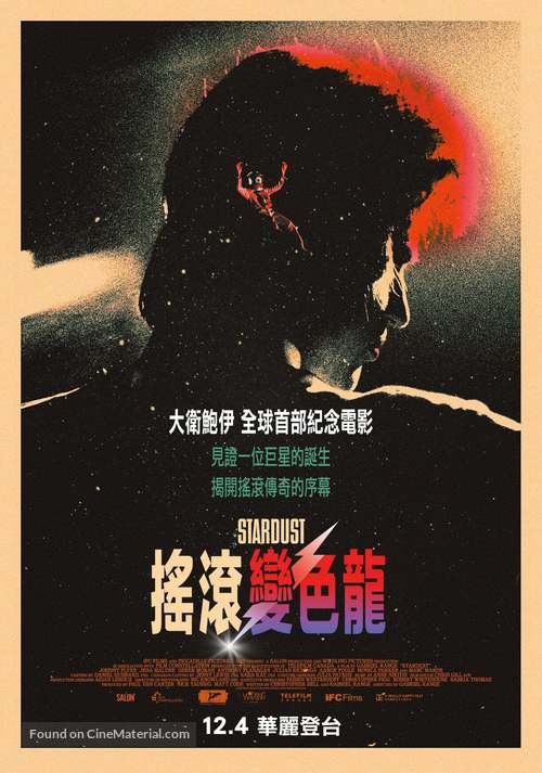 Stardust - Chinese Movie Poster