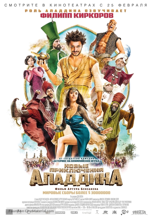 Les nouvelles aventures d&#039;Aladin - Russian Movie Poster