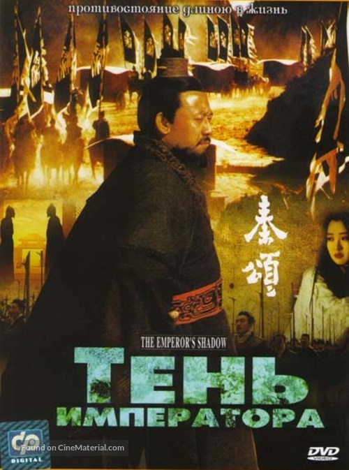 Qin song - Russian DVD movie cover