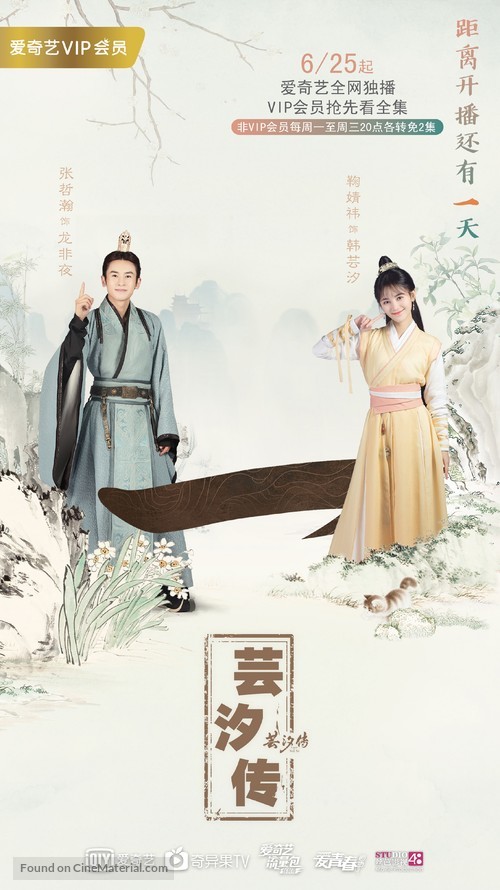 &quot;Legend of Yun Xi&quot; - Chinese Movie Poster