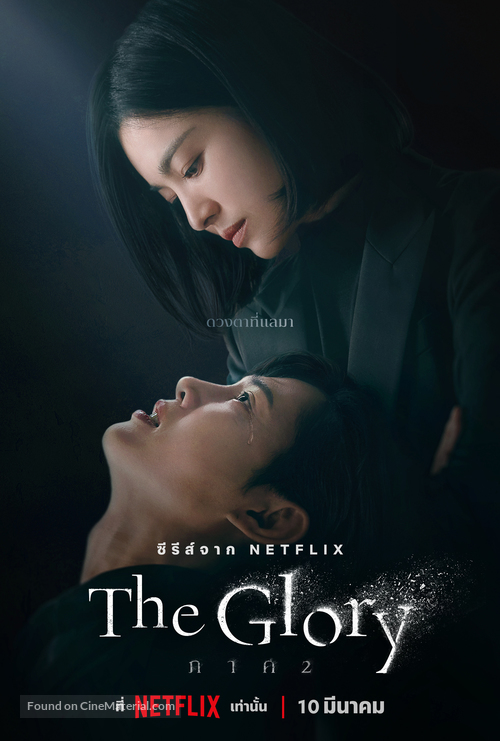 &quot;The Glory&quot; - Thai Movie Poster