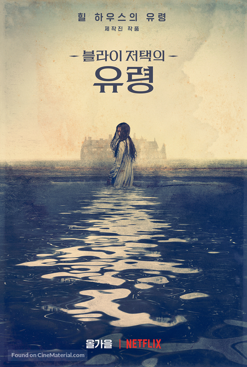 &quot;The Haunting of Bly Manor&quot; - South Korean Movie Poster