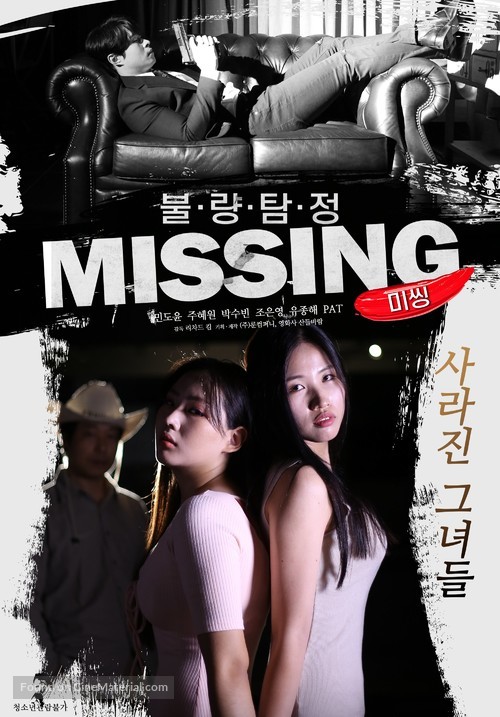 Bad Detective: Missing - South Korean Movie Poster