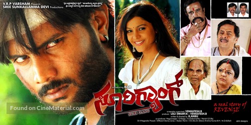 Suri Gang - Indian Movie Poster