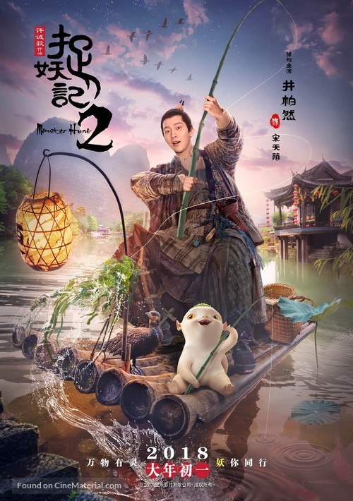 Zhuo yao ji 2 - Chinese Movie Poster