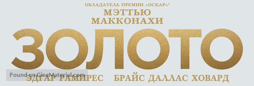 Gold - Russian Logo