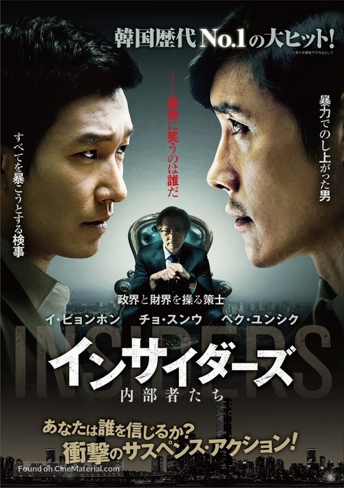 Inside Men - Japanese DVD movie cover