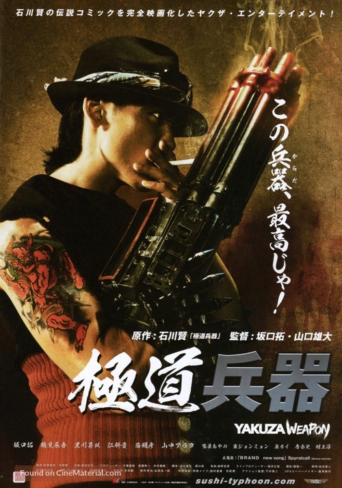 Gokudou heiki - Japanese Movie Poster