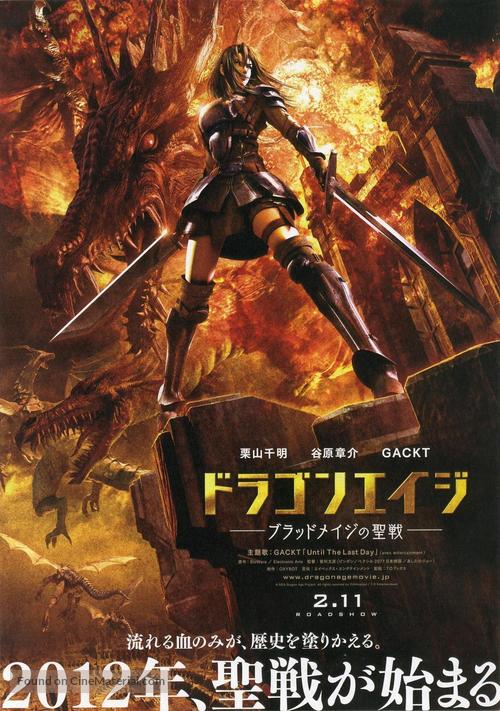 Dragon Age: Dawn of the Seeker - Japanese Movie Poster