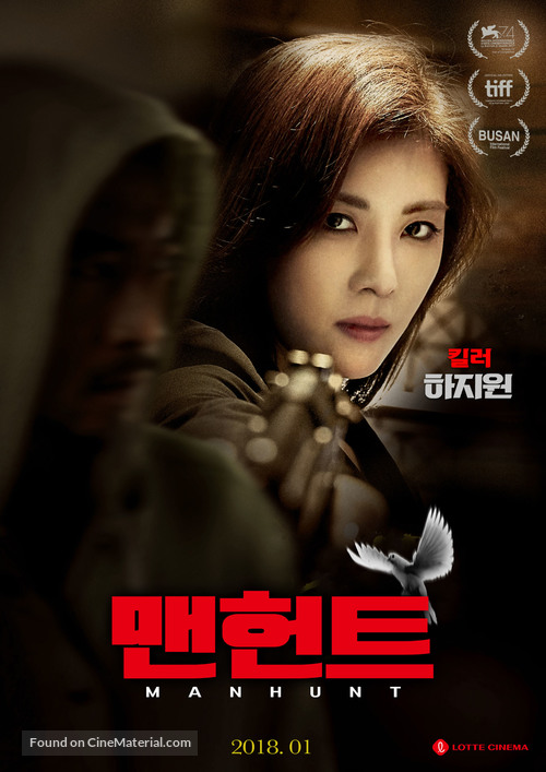 Zhui bu - South Korean Movie Poster