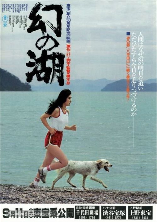 Maboroshi no mizuumi - Japanese Movie Poster