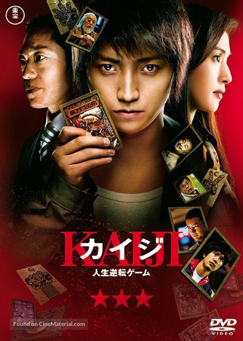 Kaiji: Jinsei gyakuten g&ecirc;mu - Japanese Movie Cover