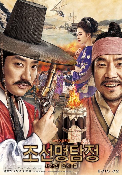 Detective K: Secret of the Lost Island - South Korean Movie Poster