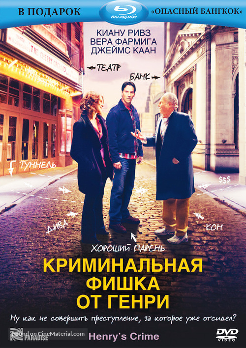 Henry&#039;s Crime - Russian Blu-Ray movie cover