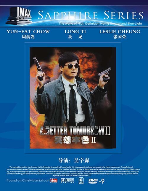 Ying hung boon sik II - Chinese DVD movie cover